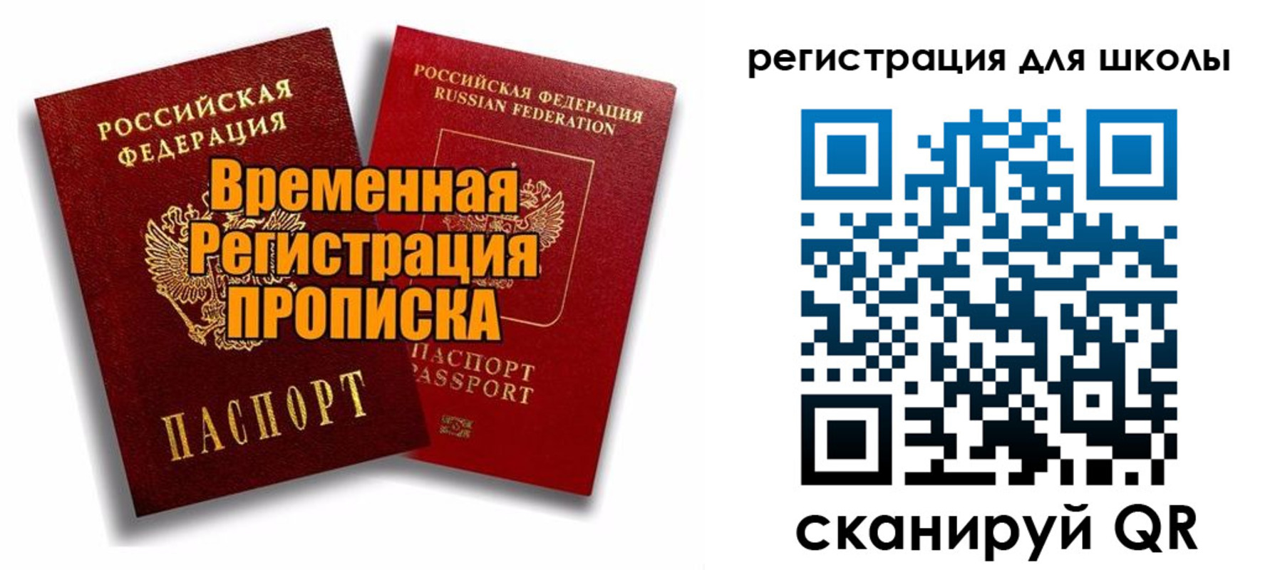 прописка паспорт в Шарье